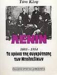 Λένιν 1893-1914, Τα χρόνια της συγκρότησης των Μπολσεβίκων