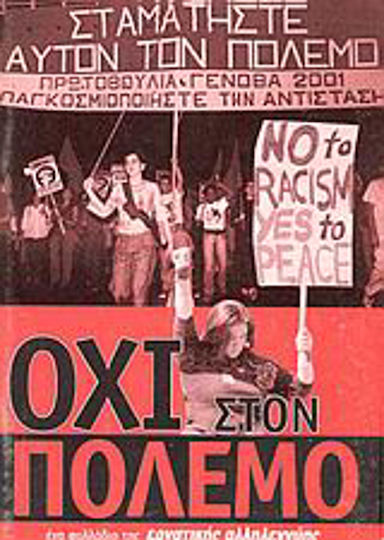 Όχι στον πόλεμο, Ένα φυλλάδιο της Εργατικής Αλληλεγγύης