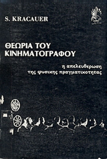 Θεωρία του κινηματογράφου, The liberation of physical reality