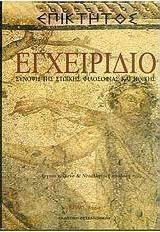 Εγχειρίδιο