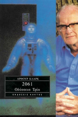 2061: Οδύσσεια Τρία