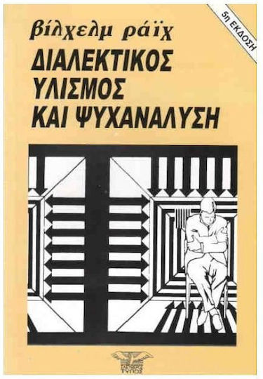 Διαλεκτικός υλισμός και ψυχανάλυση
