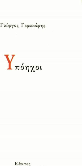 Υπόηχοι Υπόηχοι