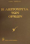 Η λειτουργία των όρκων, Poems