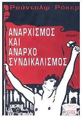 Αναρχισμός και αναρχοσυνδικαλισμός