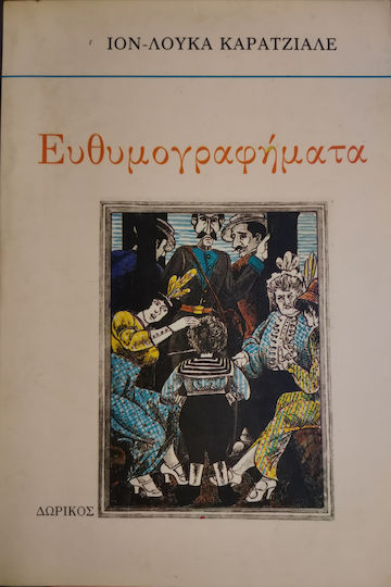 Ευθυμογραφήματα, Political, Social, Ethical Ευθυμογραφήματα, Political, Social, Ethical