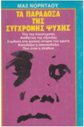 Τα παράδοξα της σύγχρονης ψυχής, Η λογοτεχνία, ο έρωτας, η συμμετρία, η ομορφιά, η ιστορία, ο νόμος, το δίκαιο, η αλήθεια