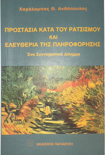Προστασία κατά του ρατσισμού και ελευθερία της πληροφόρησης, Ένα συνταγματικό δίλημμα