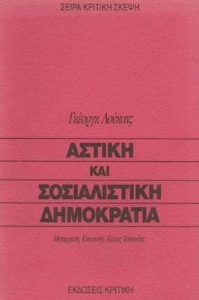 Αστική και σοσιαλιστική δημοκρατία Αστική και σοσιαλιστική δημοκρατία