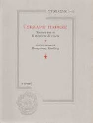 Στοχασμοί
