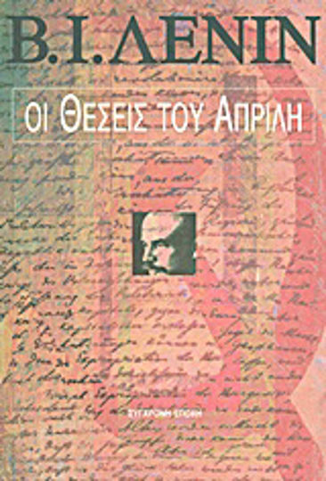 Οι θέσεις του Απρίλη Οι θέσεις του Απρίλη