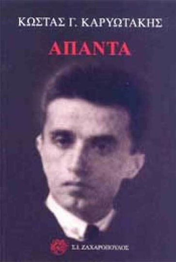 Άπαντα Άπαντα