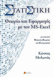 Στατιστική, Θεωρία και Εφαρμογές με τον MS-Excel, Theory and Applications with MS-Excel - With Elements of Metric Theory and Psychometrics (Includes CD)