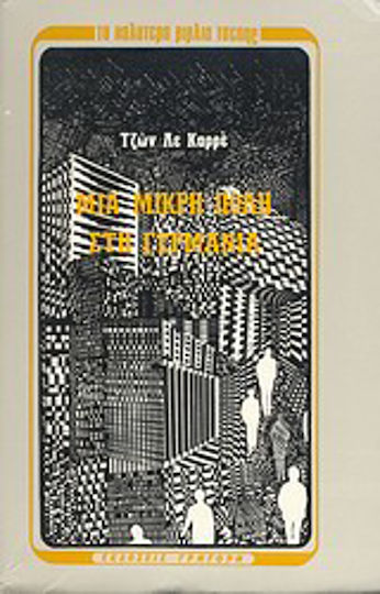 Μια Μικρή Πόλη στη Γερμανία, A Novel of Espionage