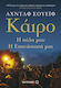 Κάιρο, My city, our revolution