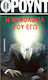 Η ψυχολογία του εγώ
