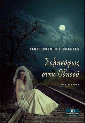 Σεληνόφως στην Οδησσό, Novel