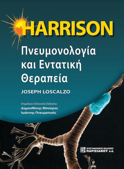 Harrison πνευμονολογία και εντατική θεραπεία