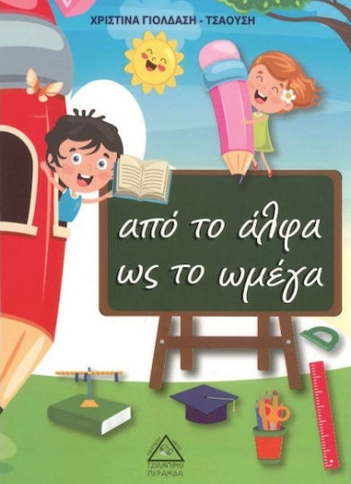 Από το άλφα ως το ωμέγα Από το άλφα ως το ωμέγα