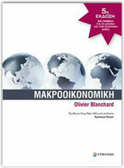 Μακροοικονομική