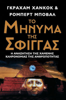 Το μήνυμα της σφίγγας, The search for the lost heritage of humanity