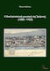 Η εκκλησιαστική μουσική της Σμύρνης (1800-1922)
