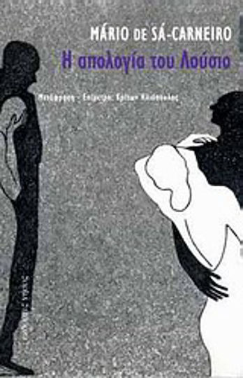 Η Απολογία του Λούσιο Η Απολογία του Λούσιο