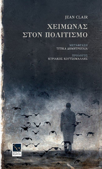 Χειμώνας στον πολιτισμό