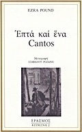 Επτά και ένα Cantos
