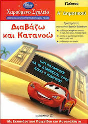 Διαβάζω και κατανοώ, Sprache: Erste Klasse: Mit Lernspielen und Aufklebern