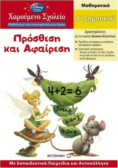 Πρόσθεση και Αφαίρεση, Primul grad pentru fete Πρόσθεση και Αφαίρεση, Primul grad pentru fete