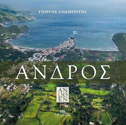 Άνδρος άνωθεν