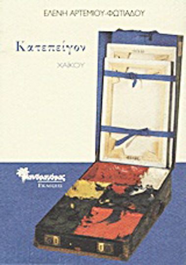 Κατεπείγον, Χαϊκού