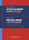 Αγγλο-ελληνικό νομικό λεξικό, Legal, commercial, insurance, banking, administrative, shipping terminology