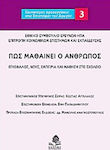 Πως μαθαίνει ο άνθρωπος, Εγκέφαλος, νους, εμπειρία και μάθηση στο σχολείο