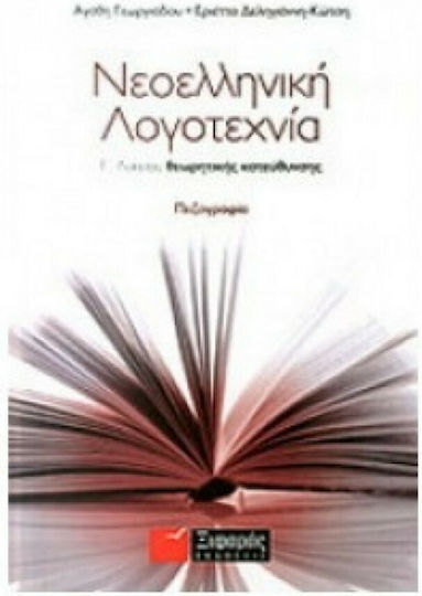 Νεοελληνική λογοτεχνία Γ΄ λυκείου θεωρητικής κατεύθυνσης, Проза