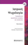 Ιατρική ψυχολογία, Manual pentru psihologi, medici și asistente medicale