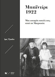 Μπαϊντίρι 1922: Μια ιστορία απώλειας από τη Μικρασία