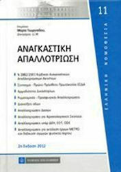 Αναγκαστική απαλλοτρίωση