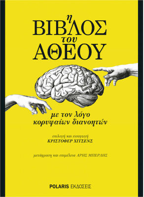 Η βίβλος του άθεου, Με τον λόγο κορυφαίων διανοητών