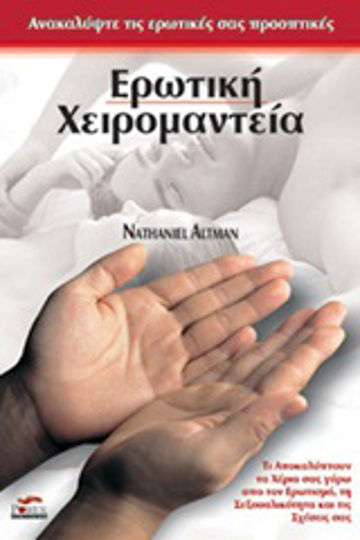 Ερωτική χειρομαντεία, Was Ihre Hände über Ihre Erotik, Sexualität und Beziehungen verraten