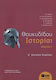 Θουκυδίδου Ιστορία Α΄ γενικού λυκείου, Book C
