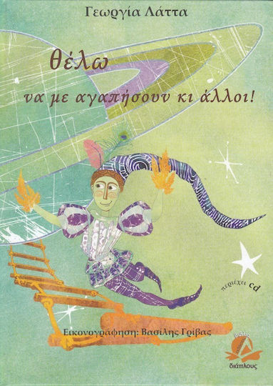 Θέλω να με αγαπήσουν κι άλλοι!, Ιδιαιτερότητα