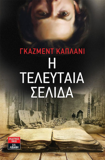 Η Τελευταία Σελίδα
