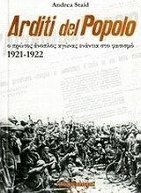 Arditi del Popolo, Ο πρώτος ένοπλος αγώνας ενάντια στο φασισμό 1921-1922 Arditi del Popolo, Ο πρώτος ένοπλος αγώνας ενάντια στο φασισμό 1921-1922