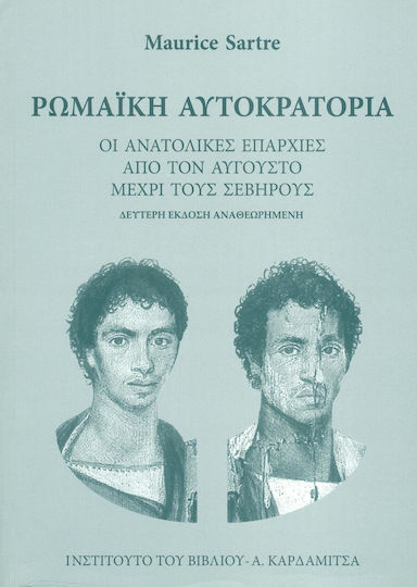 Ρωμαϊκή Αυτοκρατορία