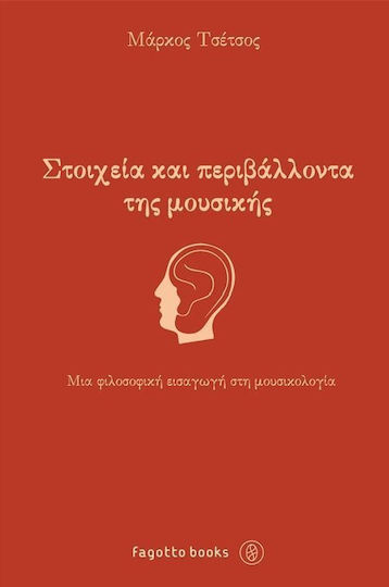 Στοιχεία και περιβάλλοντα της μουσικής, Μια φιλοσοφική εισαγωγή στη μουσικολογία