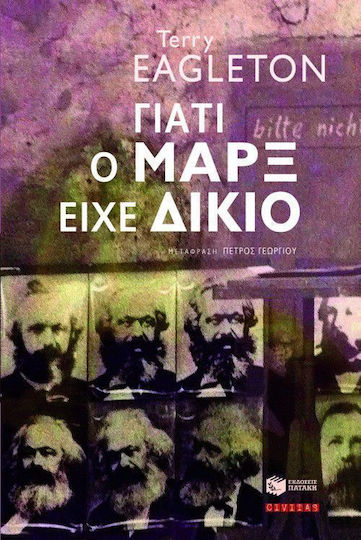 Γιατί ο Μαρξ είχε δίκιο