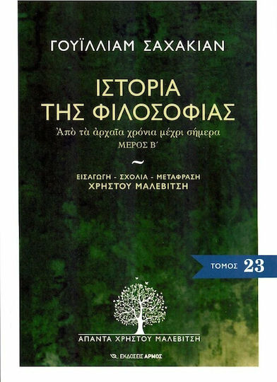 Ιστορία της φιλοσοφίας, Vom Altertum bis heute