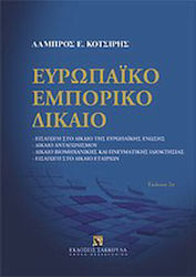 Ευρωπαϊκό εμπορικό δίκαιο, Introduction to Euro...